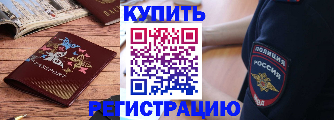 прописка паспорт в Севастополе