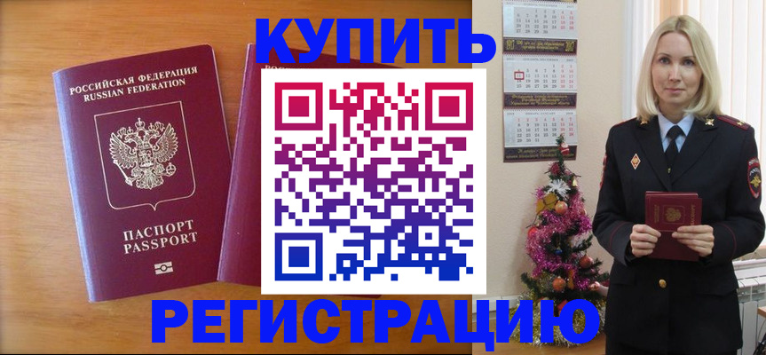 прописка законно в Севастополе