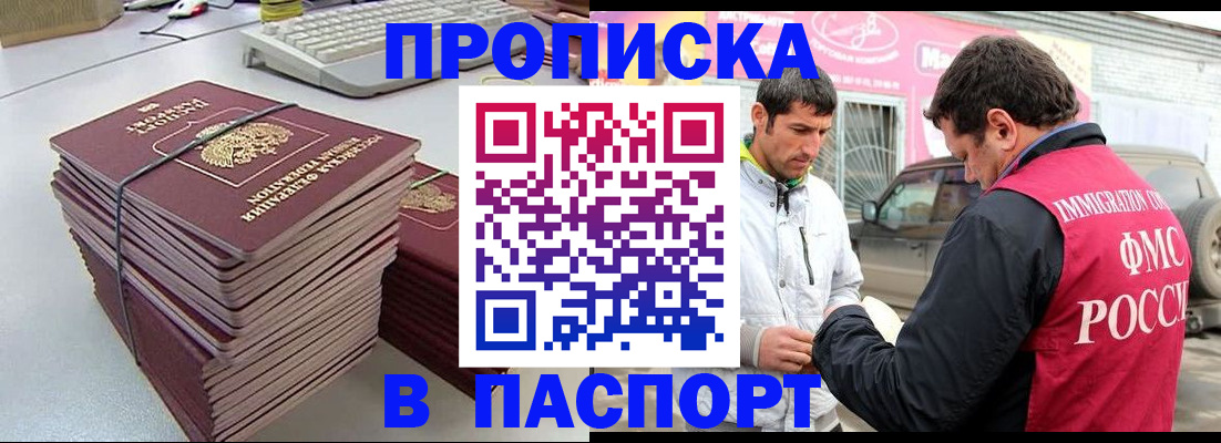 прописка для военкомата в Севастополе