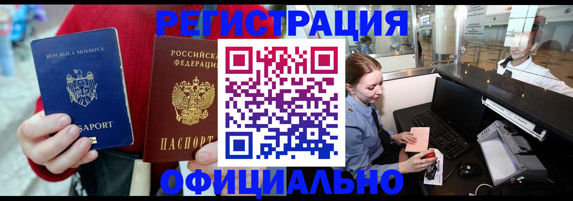 прописка ребенка в Севастополе